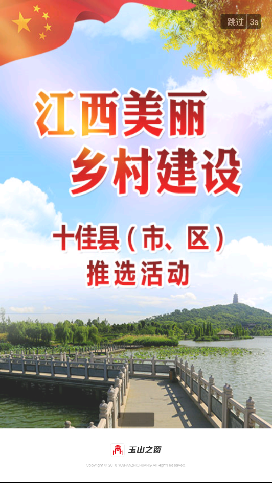 玉山之窗