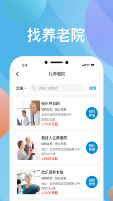 医心管家app
