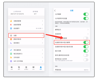 欧路词典app