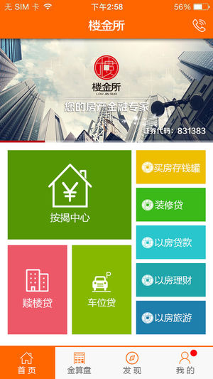 楼金所ios版