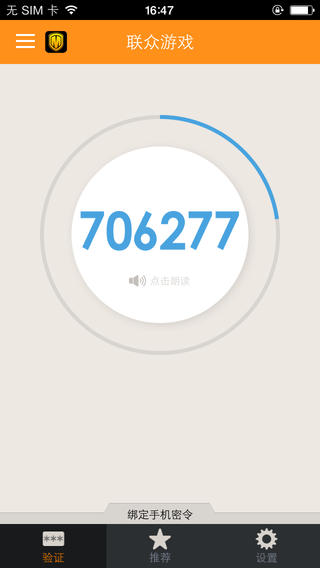 手机密令iPhone版