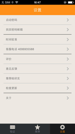 手机密令iPhone版