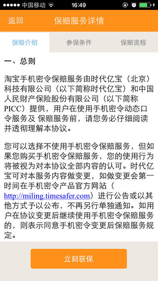 手机密令iPhone版