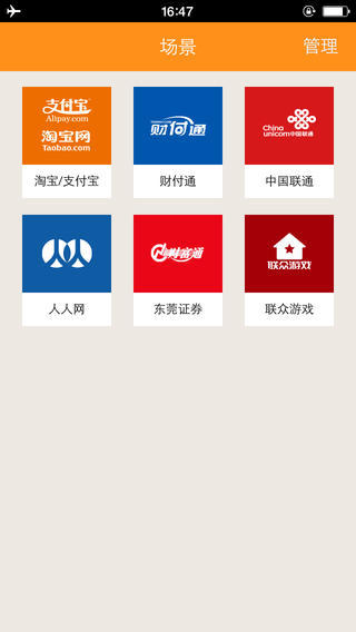 手机密令iPhone版