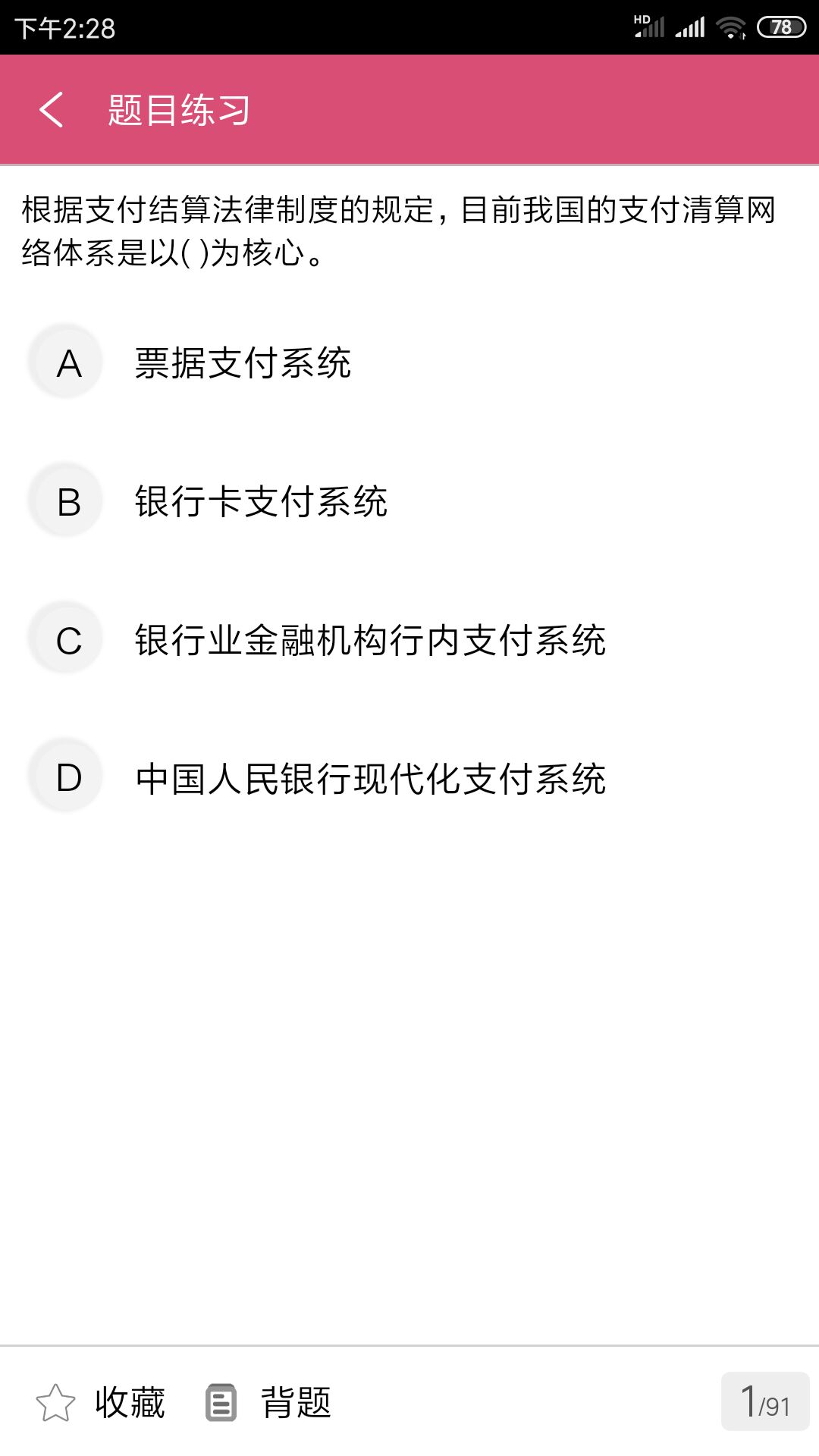 初级会计师平台