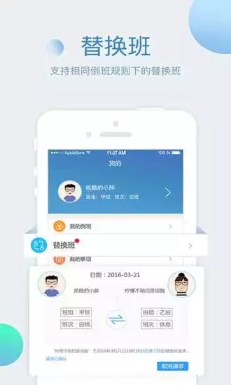 倒班助手最新版