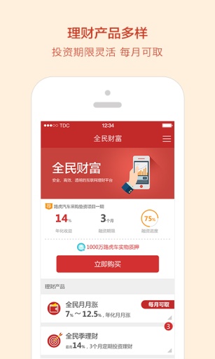 全民财富理财iphone版