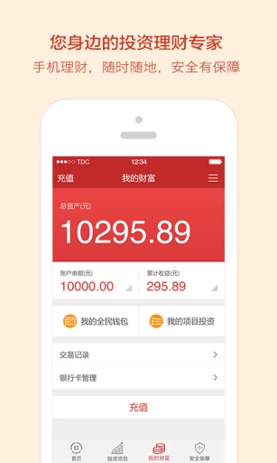 全民财富理财iphone版
