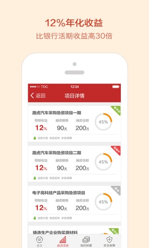 全民财富理财iphone版