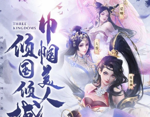 三国玉女传