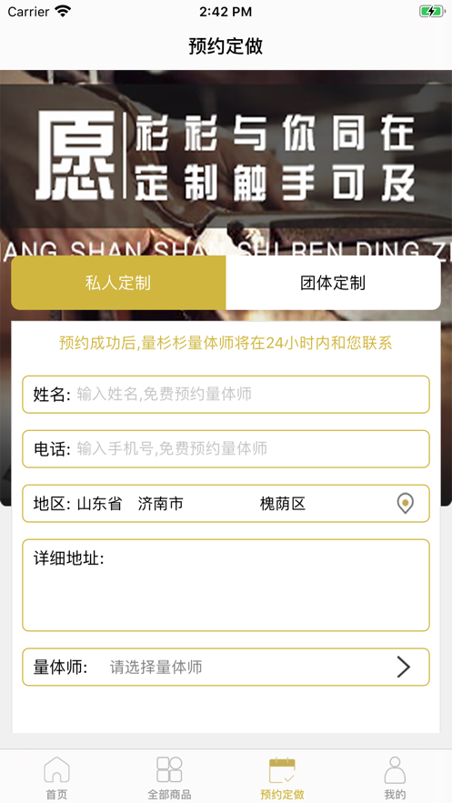 量杉杉app