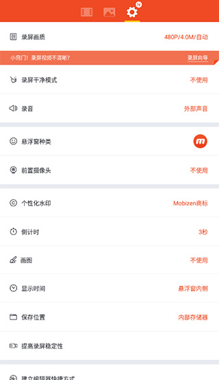 Mobizen录屏下载