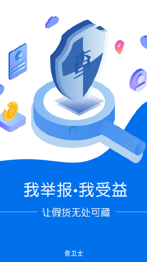 查卫士(知识产权保护)