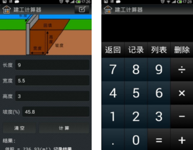 建工计算器下载
