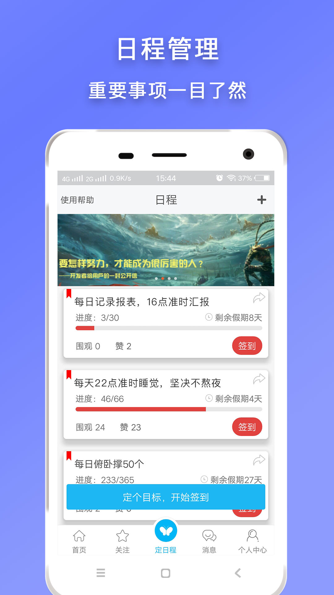 日程提醒app