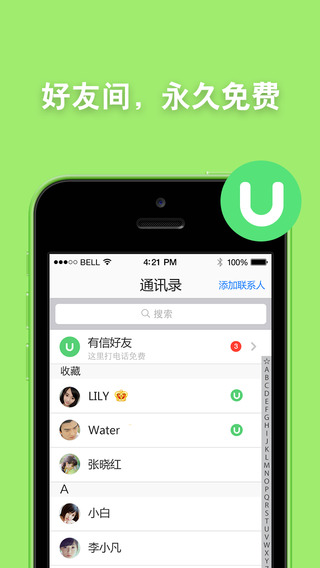 有信iphone版