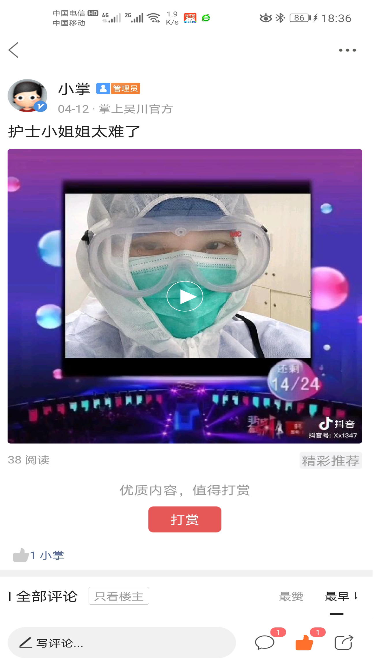 掌上吴川app
