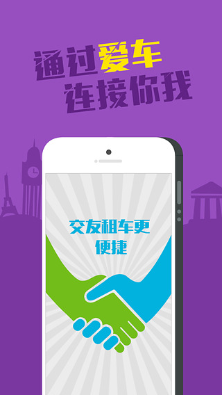 壹壹租车App下载