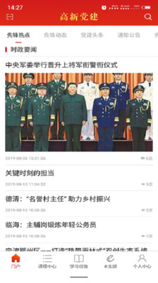 高新党建