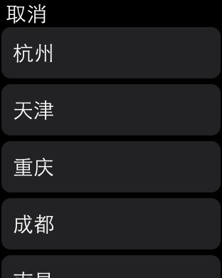 今日公交Apple Watch版