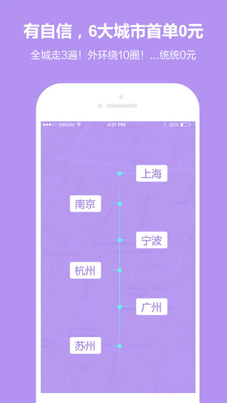 爱代驾iPhone下载