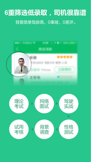 爱代驾iPhone下载