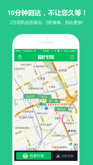 爱代驾iPhone下载