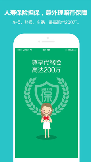 爱代驾iPhone下载