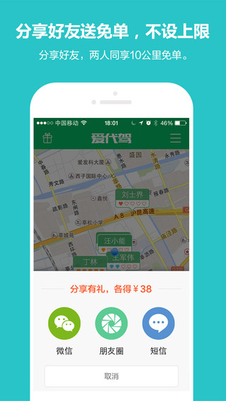 爱代驾iPhone下载