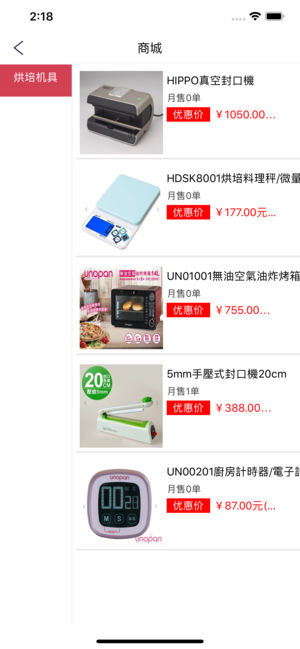 食在好样ios版