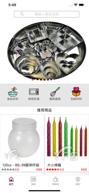食在好样ios版