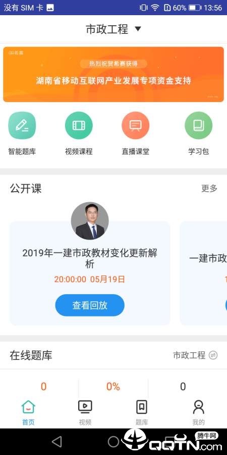 一建市政工程考试