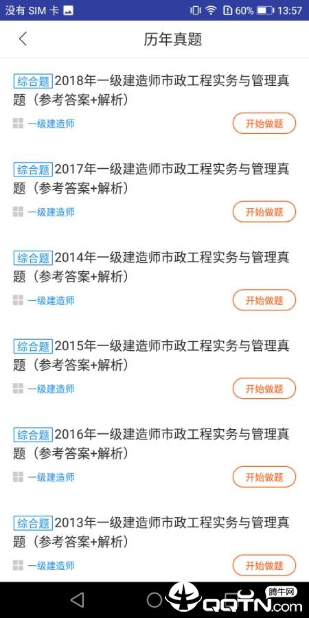 一建市政工程考试