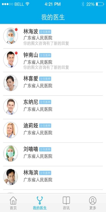 薏米医生用户端IOS版