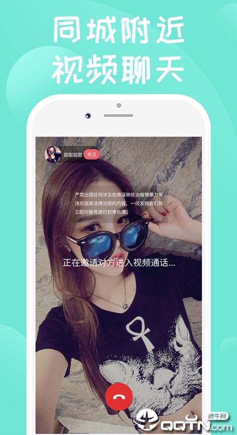 声聊交友软件