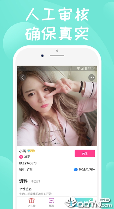 声聊交友软件