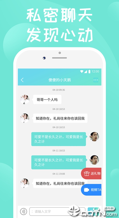 声聊交友软件
