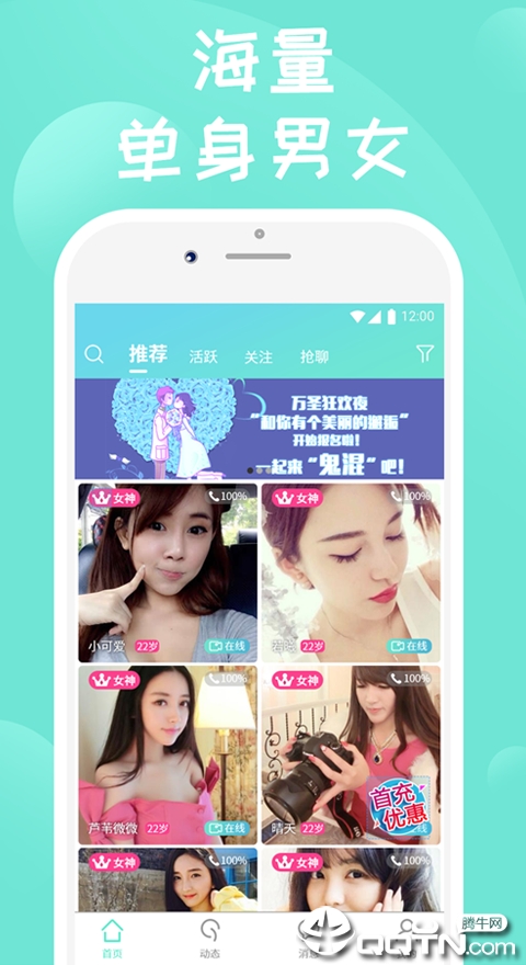 声聊交友软件