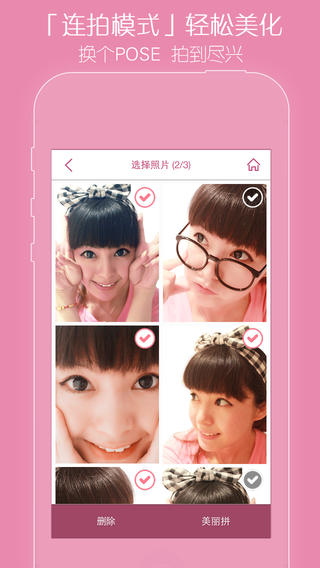 美丽拍ios