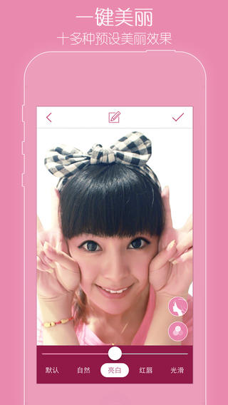 美丽拍ios