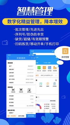 北斗ERP进销存app下载