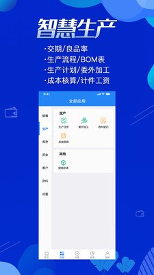 北斗ERP进销存app下载