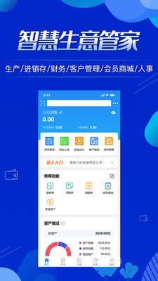 北斗ERP进销存app下载
