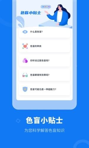 色盲体检宝app安卓