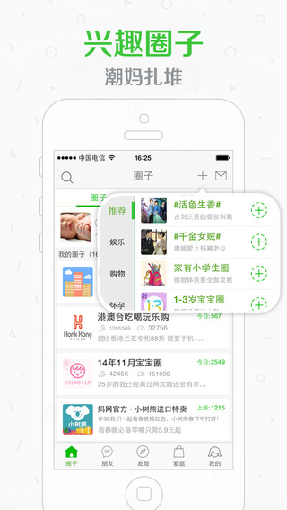 妈妈圈iPhone版