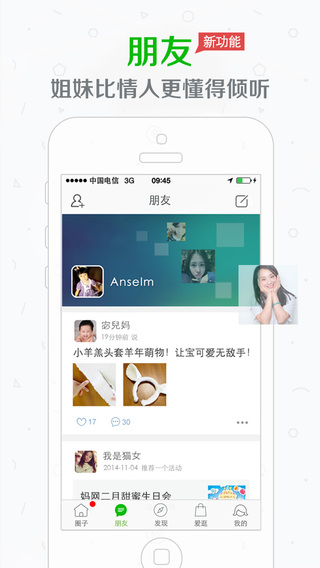 妈妈圈iPhone版