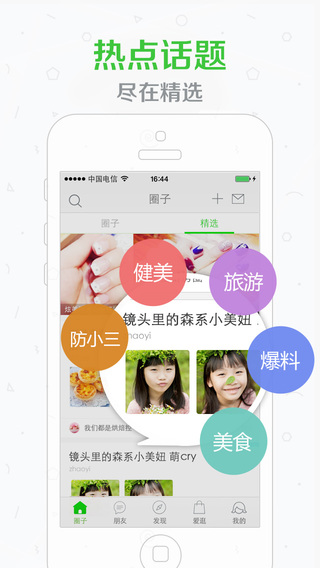 妈妈圈iPhone版