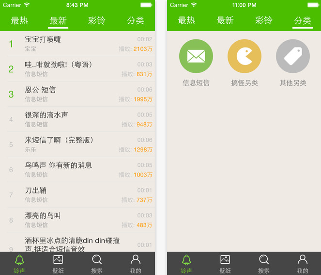 铃声壁纸大全for iOS8