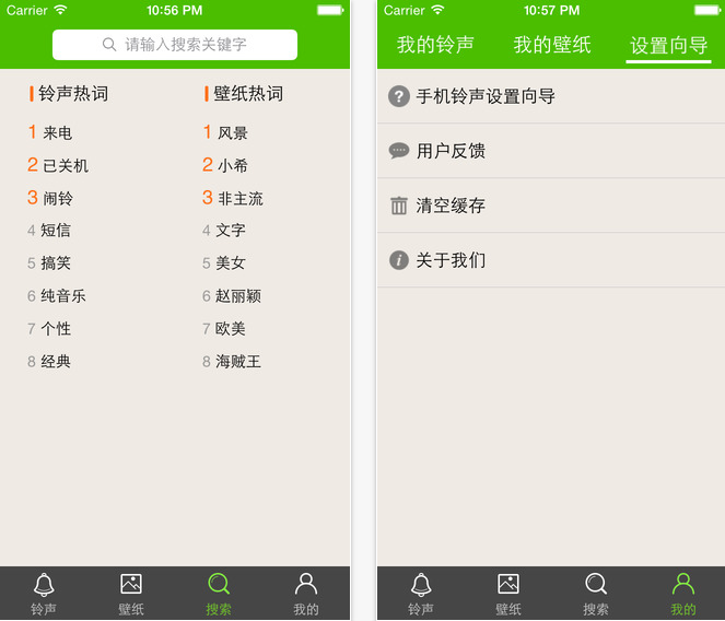 铃声壁纸大全for iOS8
