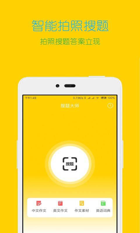 搜题大师app